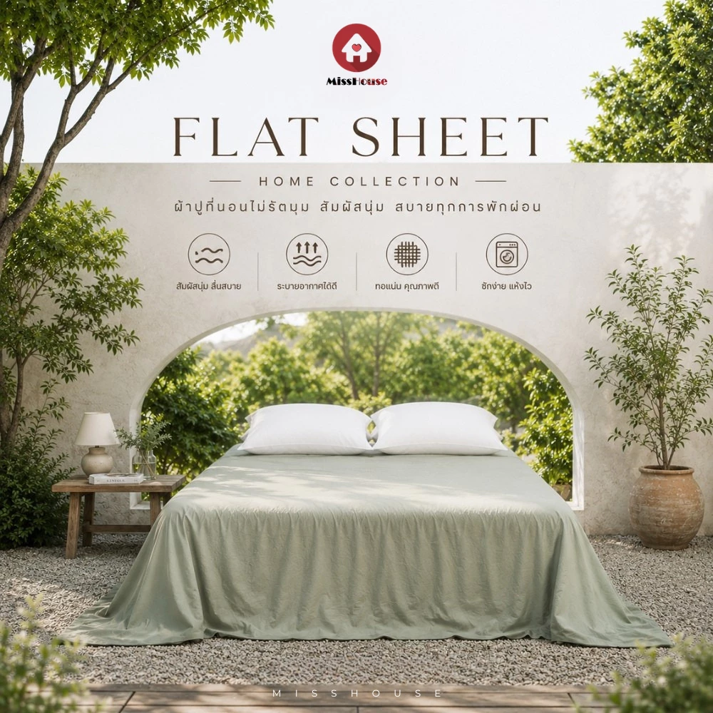 mISSHOUSE : 🎈🎄 Flat Sheet Bed Sheeet 🎄🎈 สีล้วน ผ้าปูไม่รัดมุม เฉพาะผ้าปู 1 ชิ้น 🎨