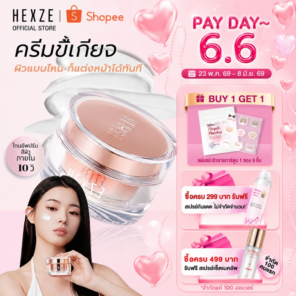 HEXZE LAZY CREAM (ผิวแห้ง) ครีมขี้เกียจ ครีมทาหน้าผิวฉ่ำวาว เพิ่มความชุ่มชื้น โทนอัพหน้าใสบำรุงผิว