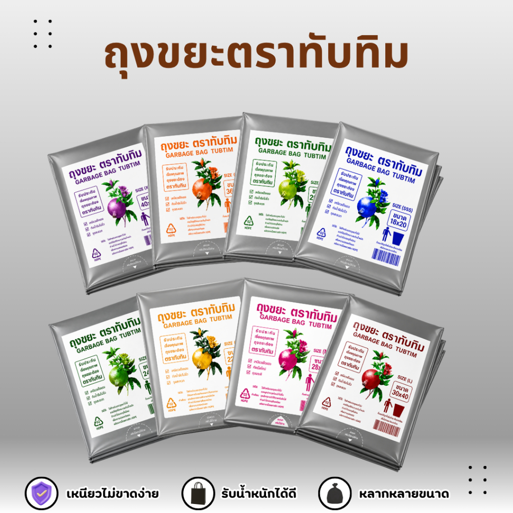 ถุงขยะสีเทา ตราทับทิม 1 กก./แพ็ค | เหนียวพิเศษ ไม่รั่ว ไม่ขาด