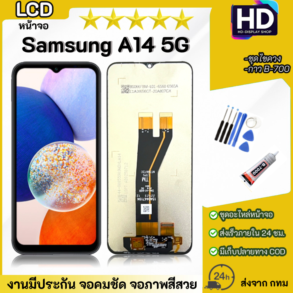 หน้าจอ samsung A14 (5G)  จอพร้อมทัชสกรีน LCD Display Samsung galaxy A14(5G) แถมอุปกรณ์