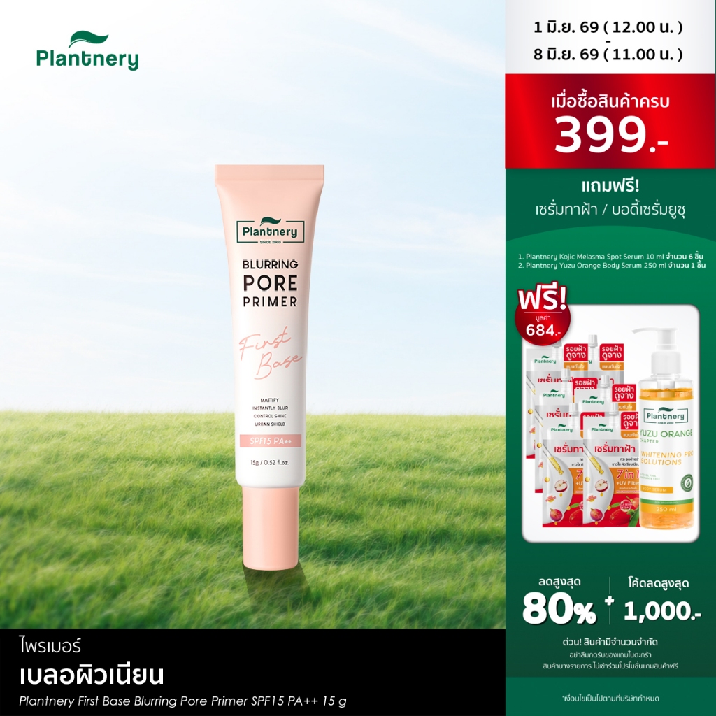 Plantnery First Base Blurring Pore Primer SPF15 PA++ 15 g ไพรเมอร์ 4in1 เบลอผิวเนียน ปิดกลบทุกรูขุมขน คุมมัน เมคอัพติดทน