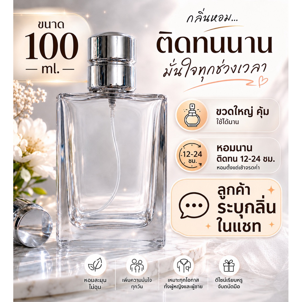 🔥กลิ่นShopแท้🔥ขนาดใหญ่ 𝟏𝟎𝟎𝐦𝐥 ระบุชื่อกลิ่นในหมายเหตุ/แชท