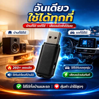 เพลิดเพลินกับเพลง TikTok ยอดนิยมกว่า 260 เพลงในรถของคุณผ่าน USB ไดรฟ์ ใช้งานง่ายขณะเดินทาง ฟังเพลงฮิตล่าสุดได้ทุกเมื่อ