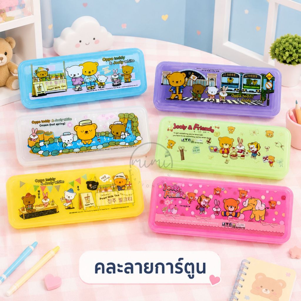 กล่องดินสอรูปหมี ลายน่ารัก กล่องดินสอพลาสติก PP