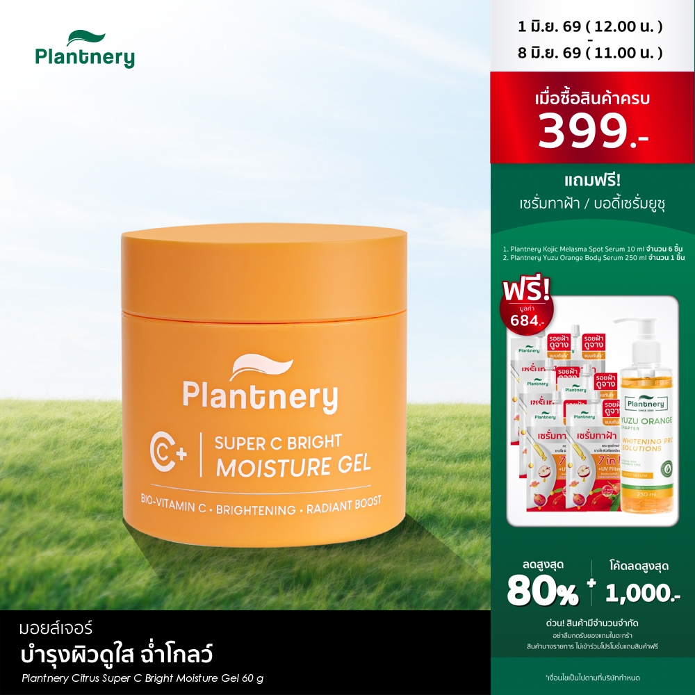 Plantnery Citrus Super C Bright Moisture Gel 60 g มอยส์เจอร์บำรุงผิวดูใส ฉ่ำโกลว์ เลือนจุดด่างดำดูจาง