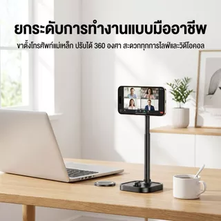 ขาตั้งมือถือ MagSafe ตั้งโต๊ะ ปรับความสูงได้ หมุน 360° ใช้ได้กับมือถือและแท็บเล็ต เหมาะสำหรับไลฟ์สด