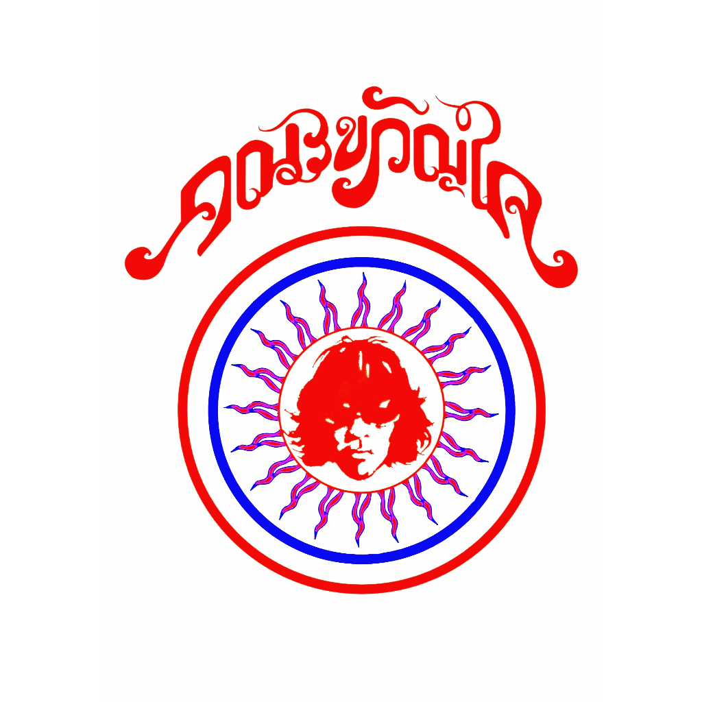 โปสเตอร์ วงดนตรี ขนาด A3 คณะขวัญใจ ไววิทย์ วสันต์17 ภูมิมินท์ ดวงดาวเดียวดาย