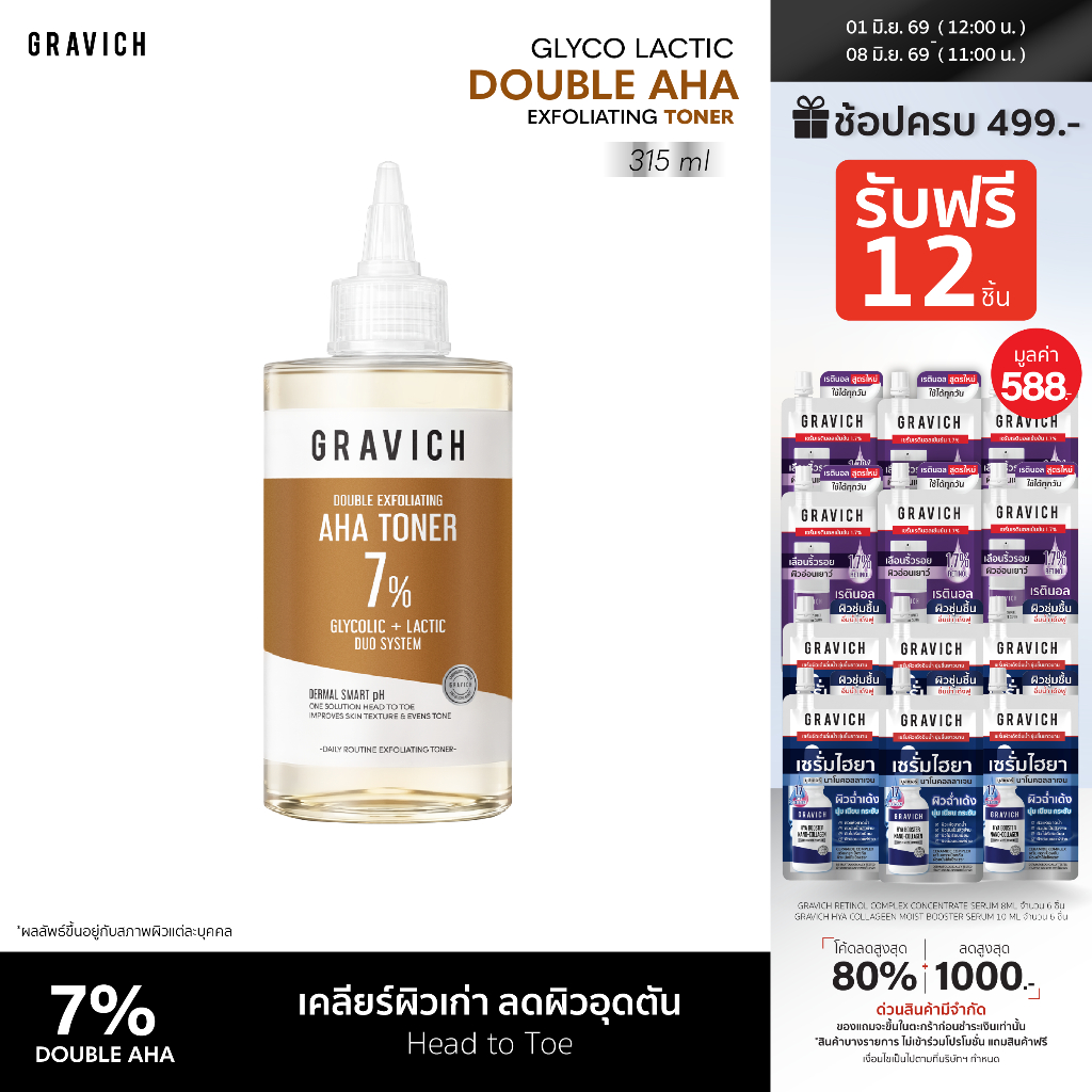 Gravich Glyco Lactic Double AHA Exfoliating Toner 315ml โทนเนอร์พิลลิ่งผิวคุมมัน รูขุมขนดูเรียบเนียน ใช้ได้ทั่วร่างกาย