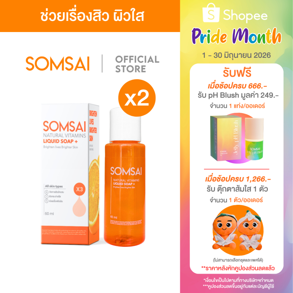 (ของแท้ 100%| แพ็ค 2) SOMSAI สบู่ล้างหน้าส้มใส ขวดพกพา 60ml หน้าใส ไร้สิว ผิวติดสาร อ่อนโยนต่อผิว