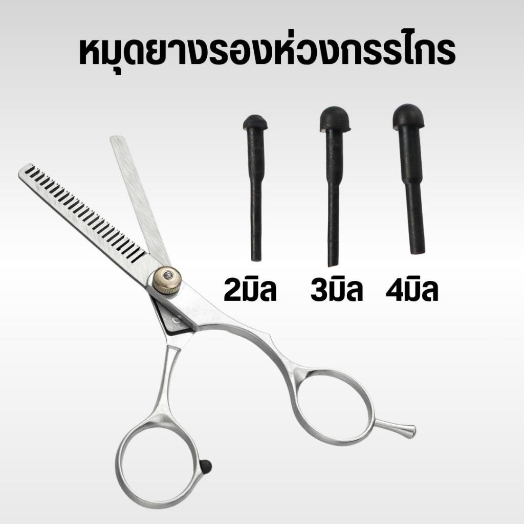 อะไหล่หมุดยางรองขากรรไกรตดผม 10ชิ้น
