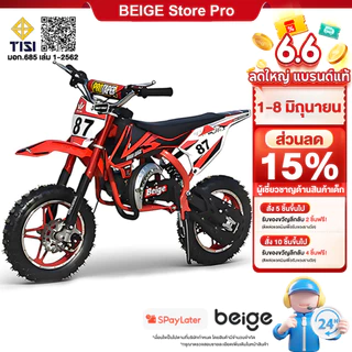Beige รถวิบากเด็ก รถจักรยานยนต์ครอสคันทรี แถมชุดป้องกัน ความเร็ว 60 กม/ชม เครื่องยนต์ 49CC/218