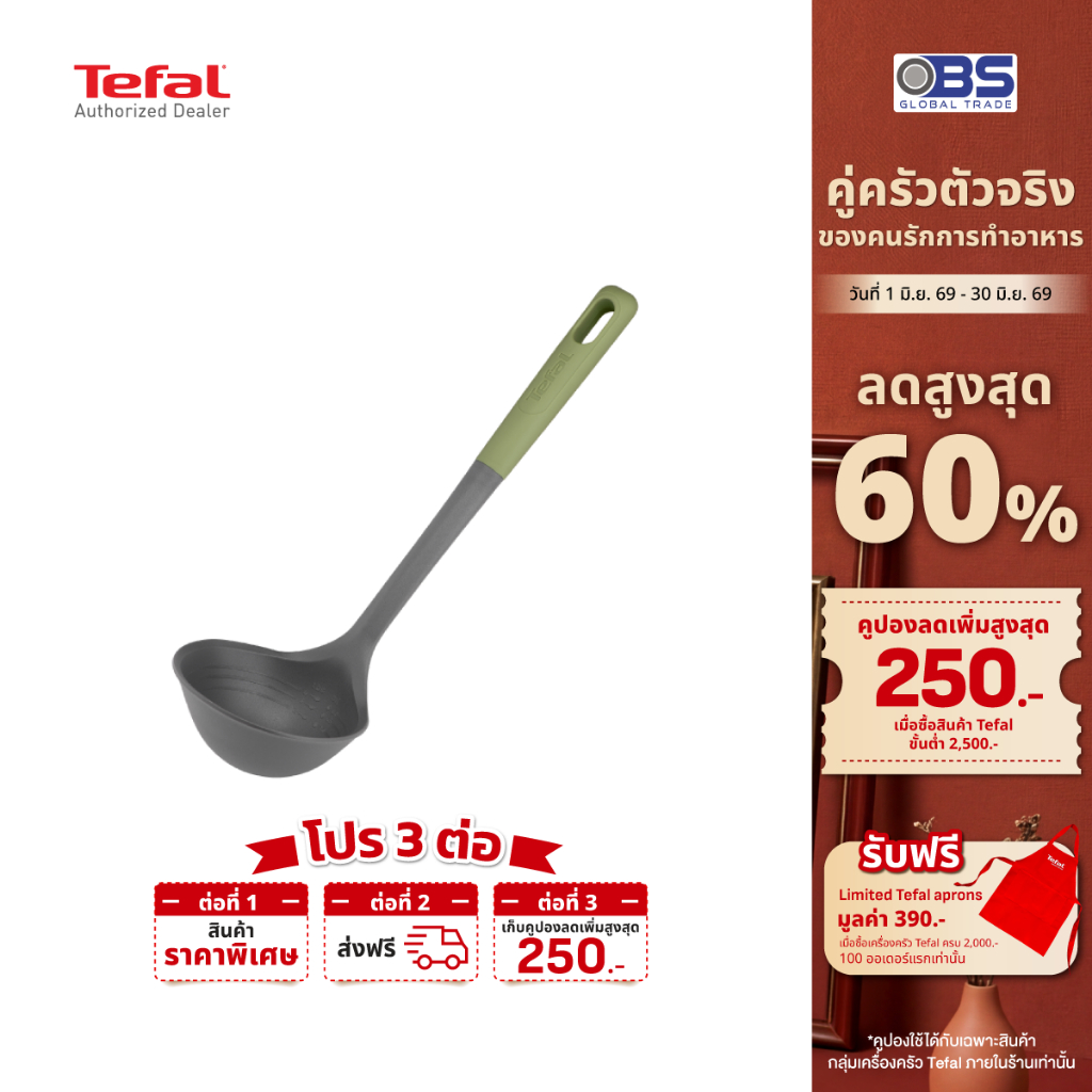TEFAL กระบวยกลม 27 ซม. TEFAL ESSENTIAL 2 IN 1 K2791224