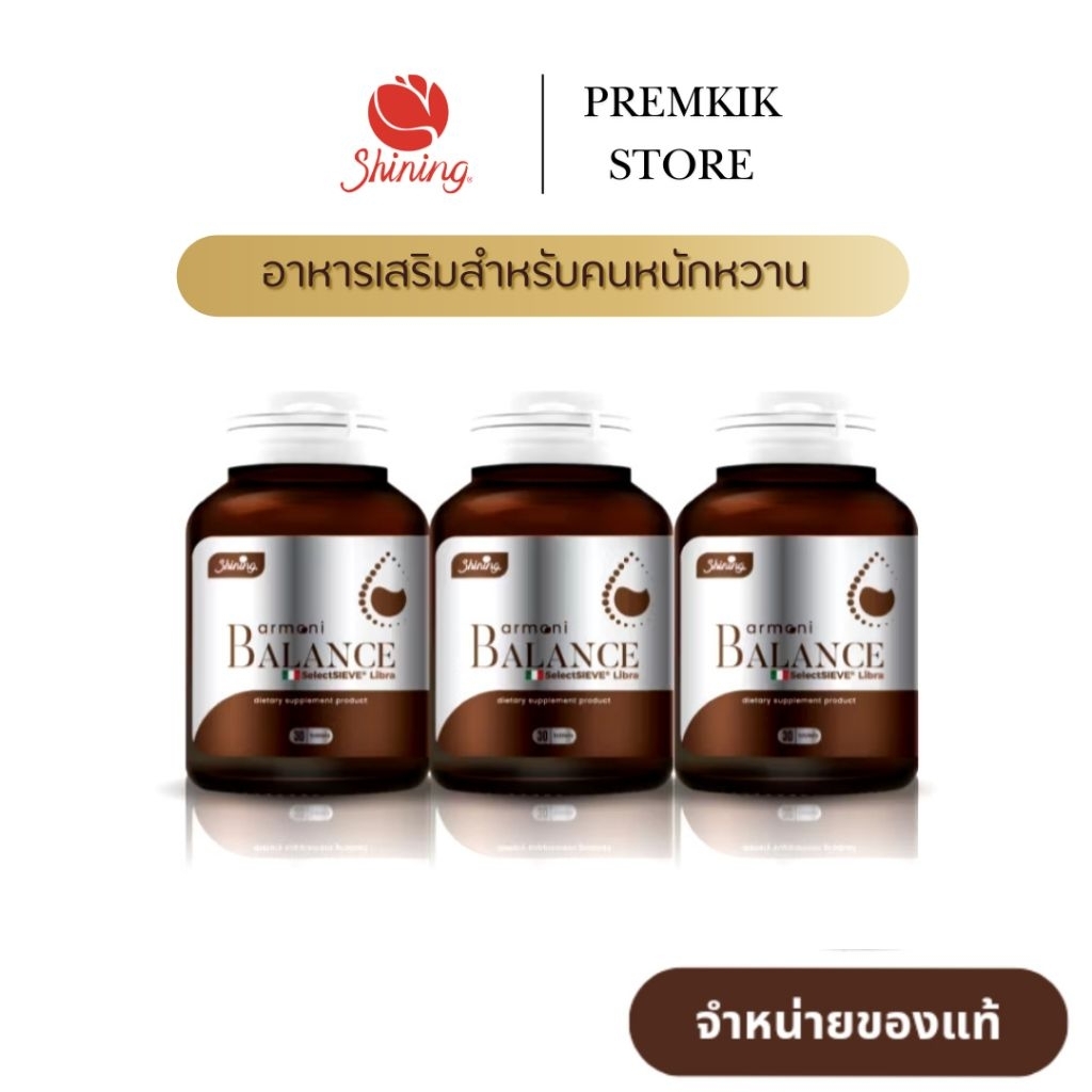 ( ของแท้ เซ็ตสุดคุ้ม 3 กระปุก ) อาโมนิบาลานซ์ Armoni Balance อาหารเสริมสำหรับคนหนักหวาน น้ำตาลสูง ดื้ออินซูลิน