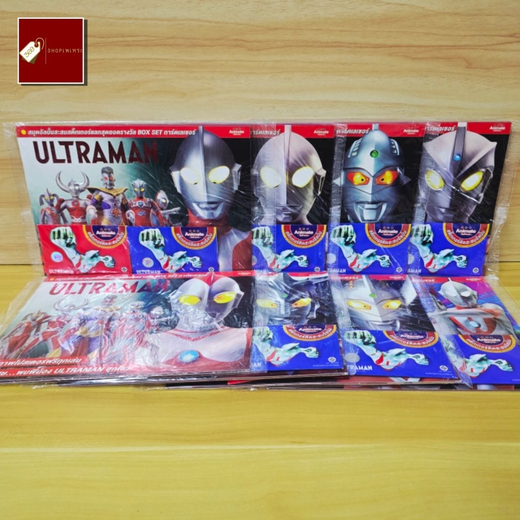 [พร้อมส่ง] สมุดสะสมสติ๊กเกอร์ อุลตร้าแมน Ultraman ครบชุด 8 ปก