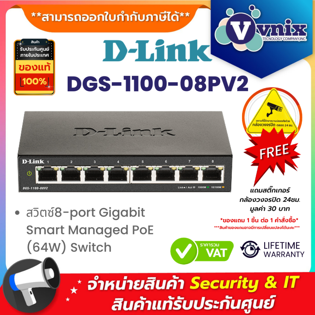 DGS-1100-08PV2 Dlink สวิตซ์8-port Gigabit Smart Managed PoE (64W) Switch By Vnix Group
