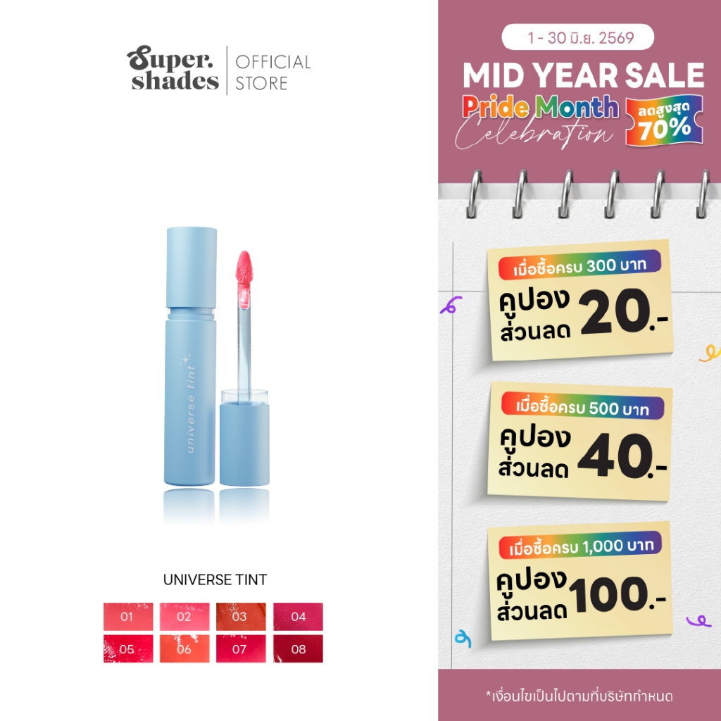 [ลดล้างสต็อก] SuperShades Universe Tint ยูนิเวิร์สทินท์ ลิปทินท์ ภาคต่อ Galaxy Tint ในตำนาน