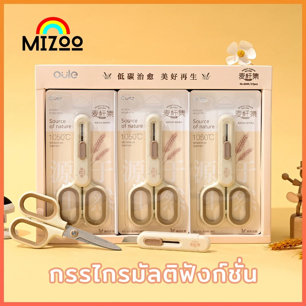 Mizoo กรรไกรและมีดคัตเตอร์ 2 in 1 กรรไกรการเคลือบฟลูออรีน พร้อมฝาครอบ ใช้งานอเนกประสงค์ สำหรับตัดผ้า กระดาษ ไม่เหนียวติ
