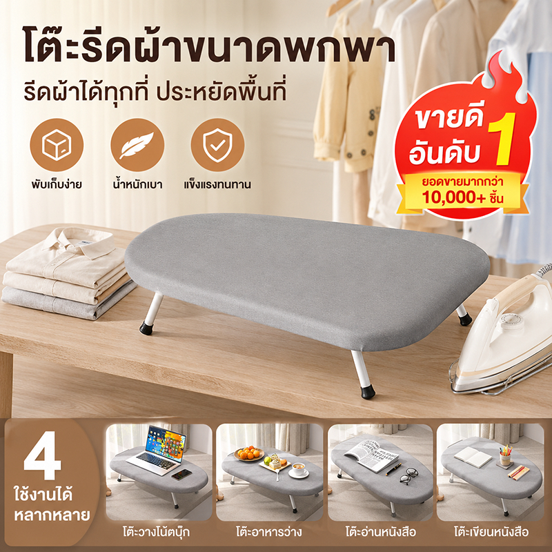 ผ้ารองรีด🔥โต๊ะรีดผ้าขนาดเล็กสำหรับใช้ในบ้าน แบบพับได้ โต๊ะรีดไฟฟ้าสำหรับการเดินทาง