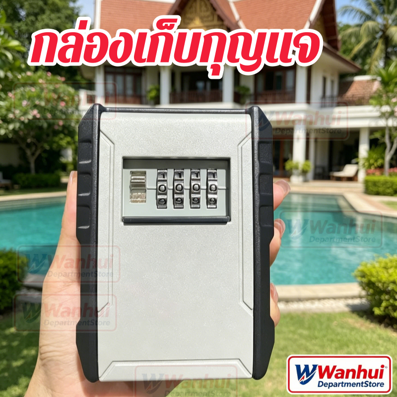 กล่องรหัสสำหรับกุญแจ  ติดผนัง ารผลิตโลหะทั้งหมด กล่องล็อคกุญแจ รหัสผ่านล็อค ตู้เก็บกุญแจ ที่เก็บกุญแจ Key Box