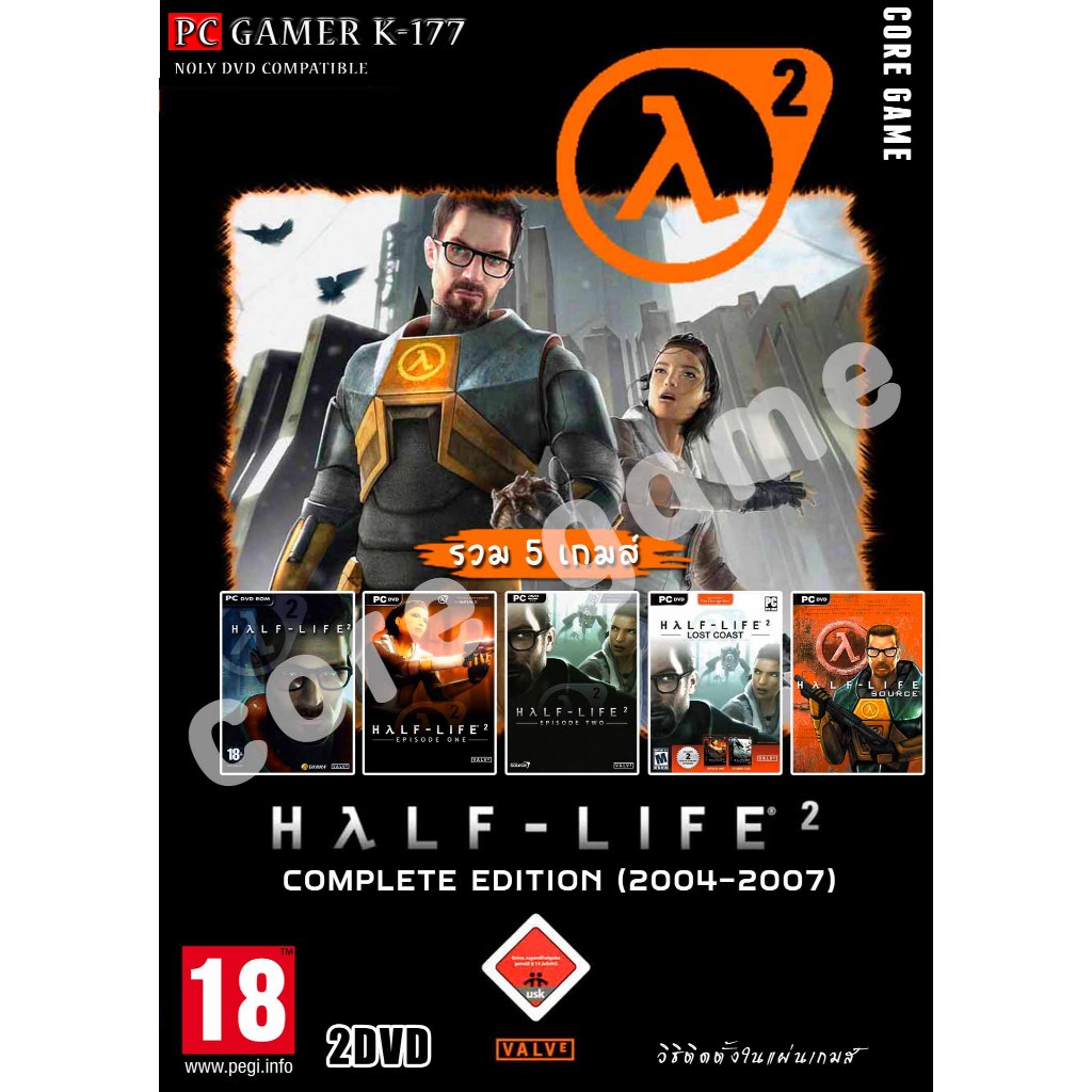 Half Life 2 Complete Edition มี 5 เกมส์ (2004-2007) แผ่นเกมส์ แฟลชไดร์ฟ เกมส์คอมพิวเตอร์  PC โน๊ตบุ๊ค