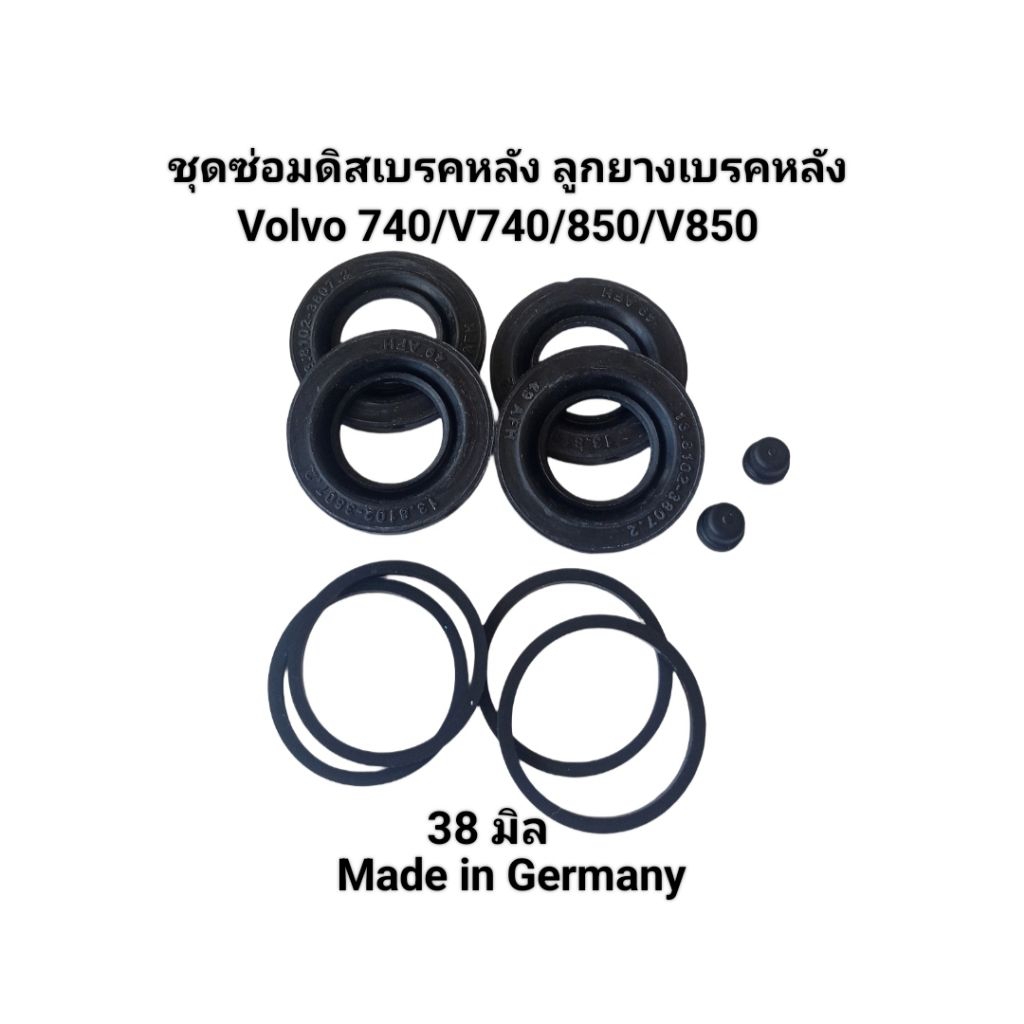ชุดซ่อมดิสเบรคหลัง ลูกยางดิสเบรคหลัง ขนาด 38 มิล Volvo 740/V740/850/V850 เบอร์ 272902 FTE Made in Ge