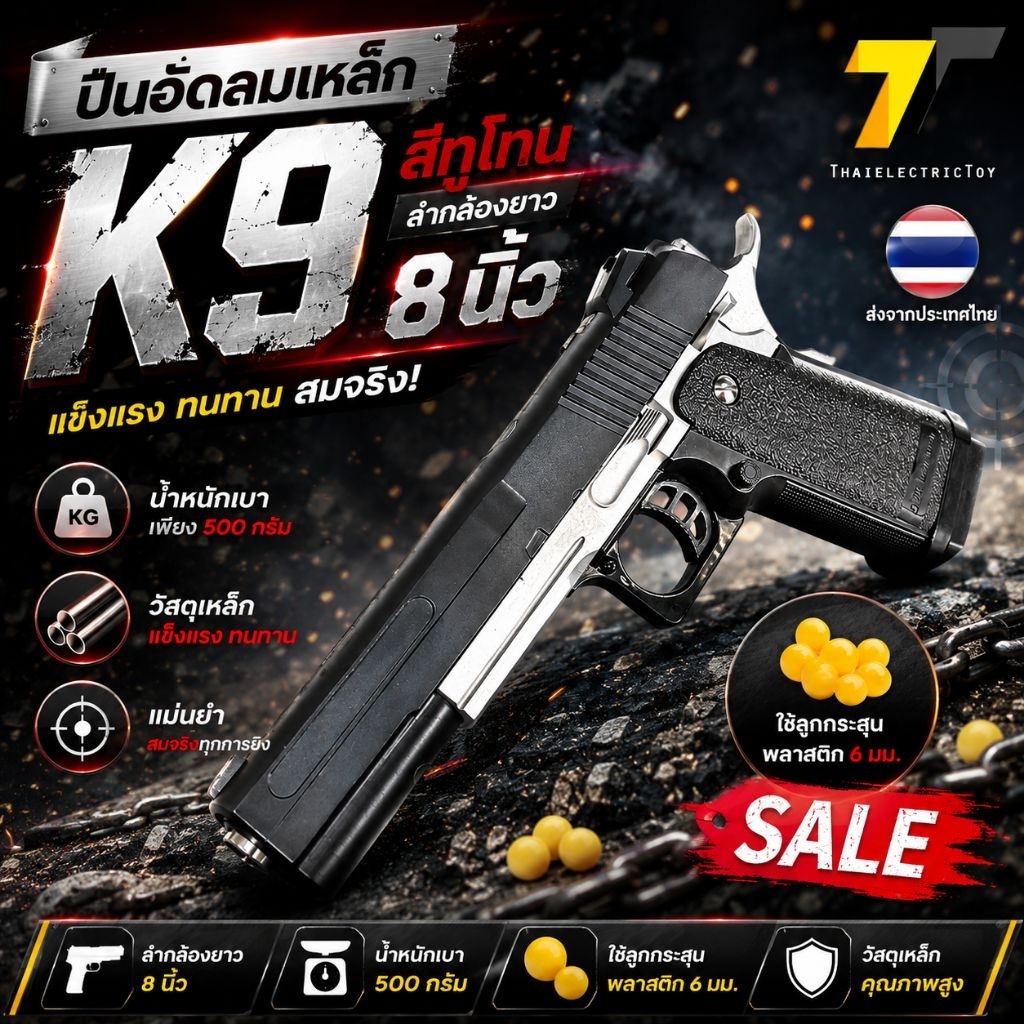 K9TT  ของเล่นสำหรับท่านชาย ฝึกความเป็นลูกผู้ชาย ไว้สวมบทบาท ใช้ลูกพลาสติก