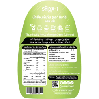 [ซื้อ6จ่าย5] Shiba-i ชิบาอิ ไซรัปหญ้าหวาน สูตรเข้มข้น คลีน คีโต ไม่มีน้ำตาล ไม่มีแคลอรี่ อร่อยลงตัว
