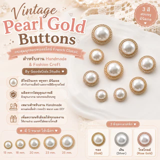 กระดุมมุกวินเทจขอบทอง | Vintage Pearl Buttons |กระดุมโลหะมุกสไตล์ชาแนลสำหรับเสื้อคาร์ดิแกนและงาน DIY By GoodsGals.Studio
