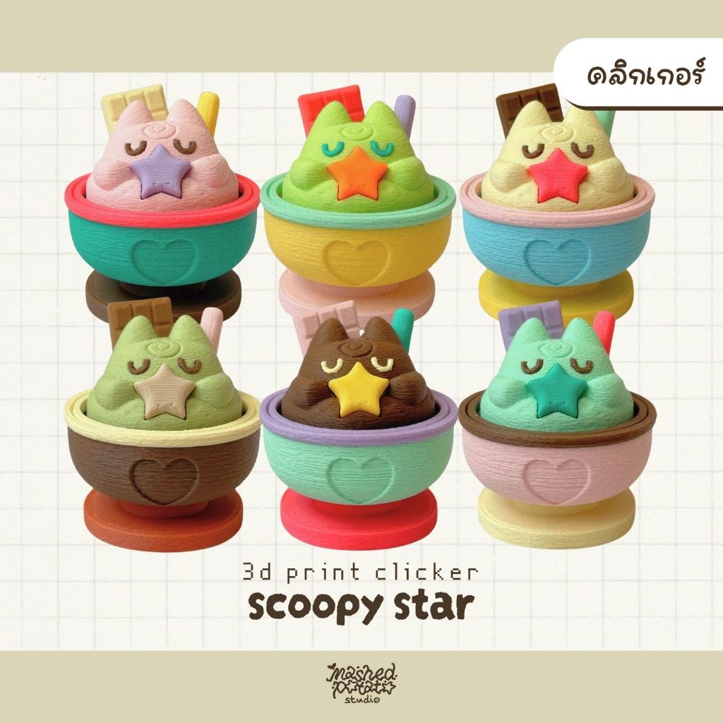 SCOOPY STAR 🍨 FIDGET CLICKER คลิกเกอร์ไอติมแมว