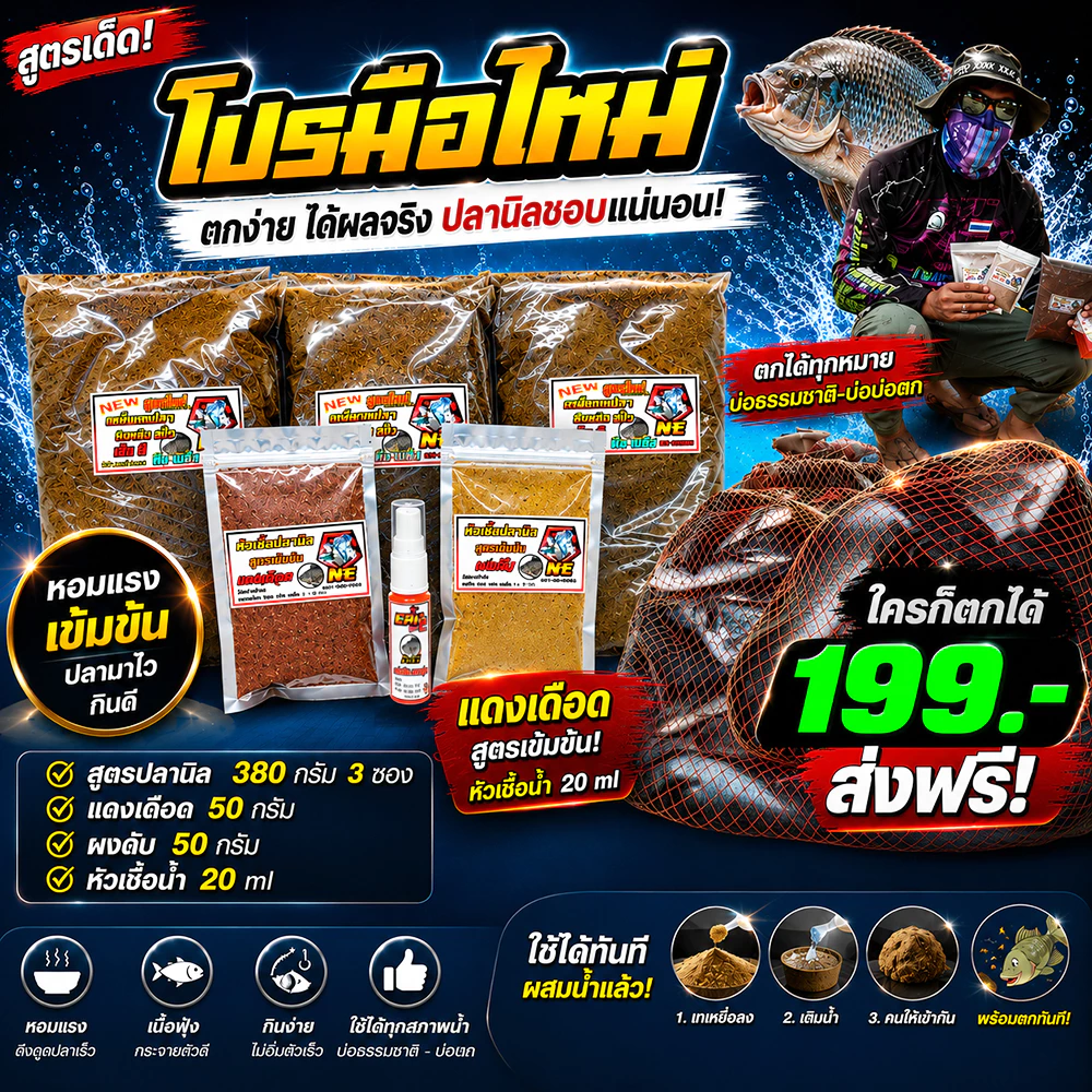 เหยื่อตกปลา ชิงหลิว สปิ๋ว ไฮเกรดNE ชุดโปรมือใหม่ แถมหัวเชื้อครบชุด