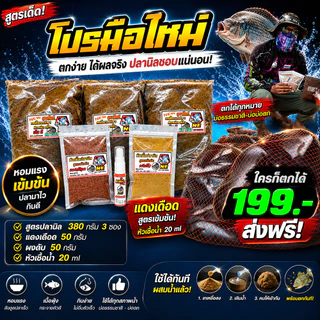 เหยื่อตกปลา ชิงหลิว สปิ๋ว ไฮเกรดNE ชุดโปรมือใหม่ แถมหัวเชื้อครบชุด