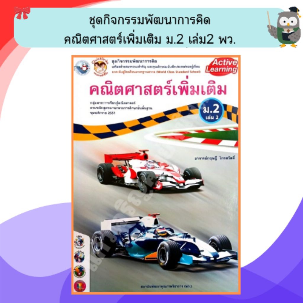 พว ชุดกิจกรรมคณิตศาสตร์เพิ่มเติม ม.2เล่ม1 /8854515228648 #พัฒนาวิชาการ