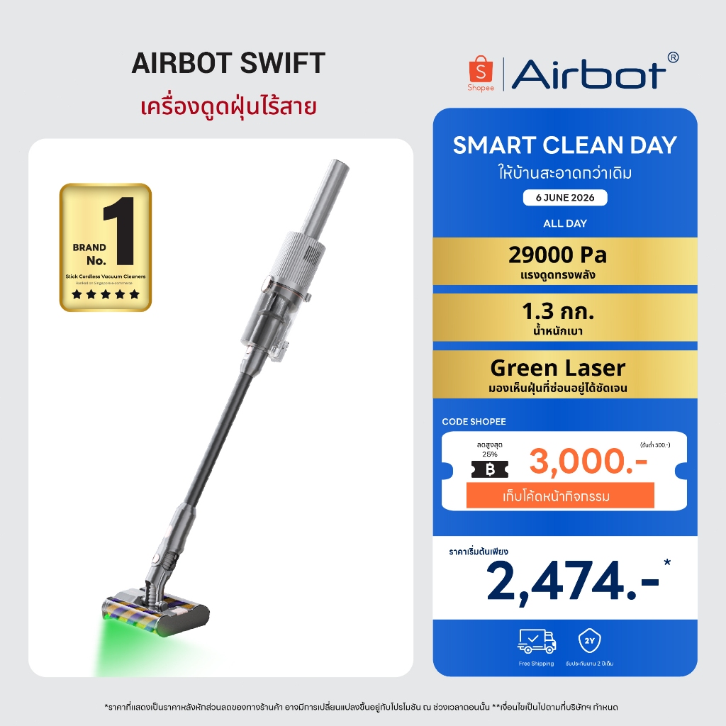 [New 2026] Airbot Swift เครื่องดูดฝุ่นไร้สาย ลูกกลิ้งคู่ พลังดูด 29,000Pa Cordless Vacuum Cleaner