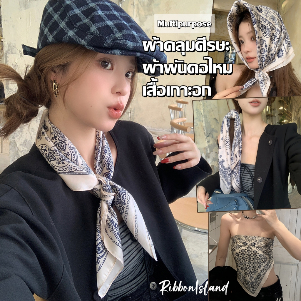 ผ้าพันคอไหม ผ้าคลุมศีรษะ สไตล์เรโทร อ่อนโยน สำหรับผู้หญิง สวย ผ้าไหม ของขวัญ ย้อนยุค อเนกประสงค์ หลากหลายสไตล์ พร้อมส่ง