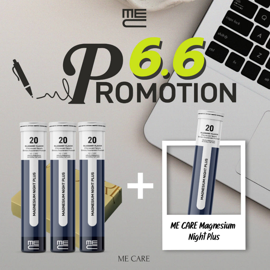 ME CARE Magnesium Night Plus Gift Box วิตามินเม็ดฟู่ 3 หลอด กลิ่นบลูเบอร์รี่