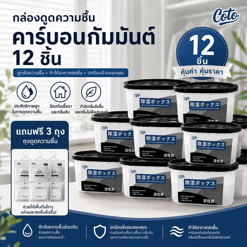 ชุดกล่องดูดความชื้น/รีฟิล ดูดความชื้น ลดความชื้น แก้ปัญหาความชื้นแบบครบจบในที่เดียว ดีไซน์เติมซ้ำได้ไม่สิ้นสุด