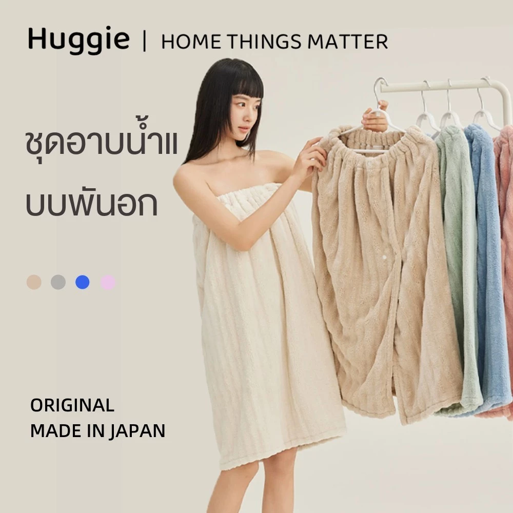 Huggie ชุดคลุมอาบน้ํา ชุดอาบน้ำ ชุดอาบน้ำแบบพันรอบอก ผ้าขนหนูโรงแรม ซับน้ำได้ดีแห้งเร็ว สามารถห่อตัวได้ทั้งหมด