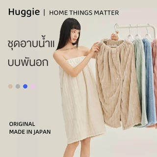 Huggie ชุดคลุมอาบน้ํา ชุดอาบน้ำ ชุดอาบน้ำแบบพันรอบอก ผ้าขนหนูโรงแรม ซับน้ำได้ดีแห้งเร็ว สามารถห่อตัวได้ทั้งหมด