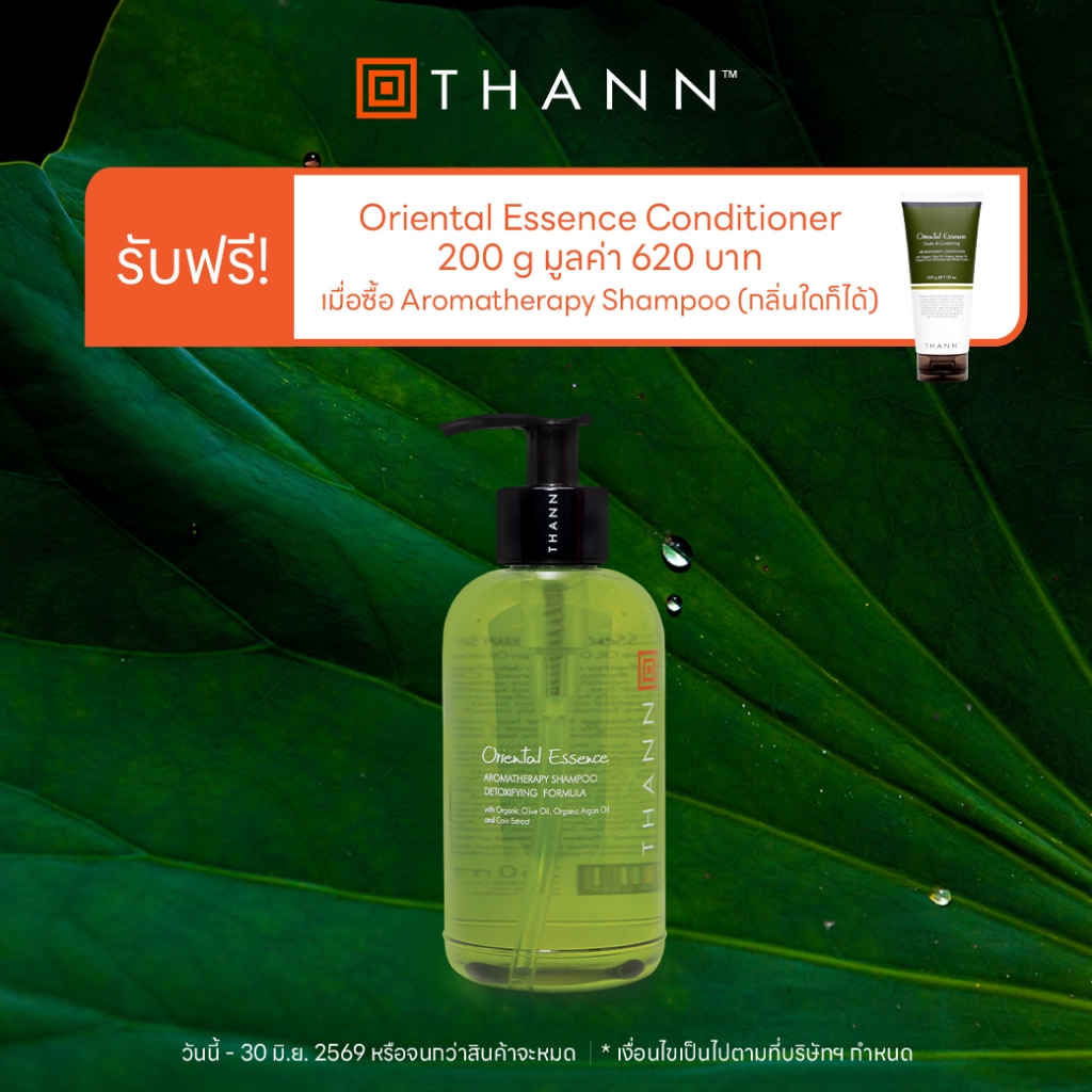 รับฟรี Oriental Essence Conditioner 200 g เมื่อซื้อTHANN Oriental Essence Aromatherapy Shampoo Detoxifying Formula 250ml