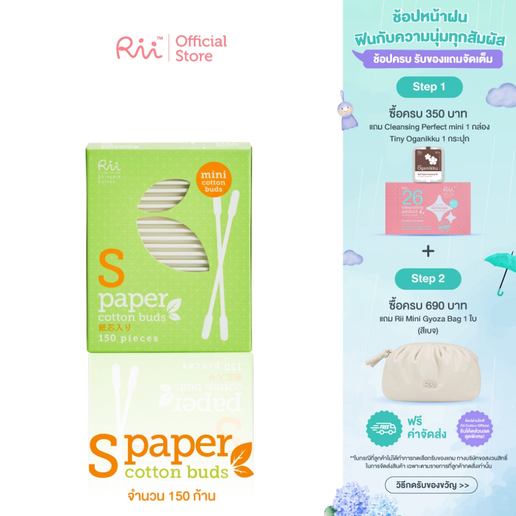 (แพ็คคู่) Rii S Paper Cotton Buds