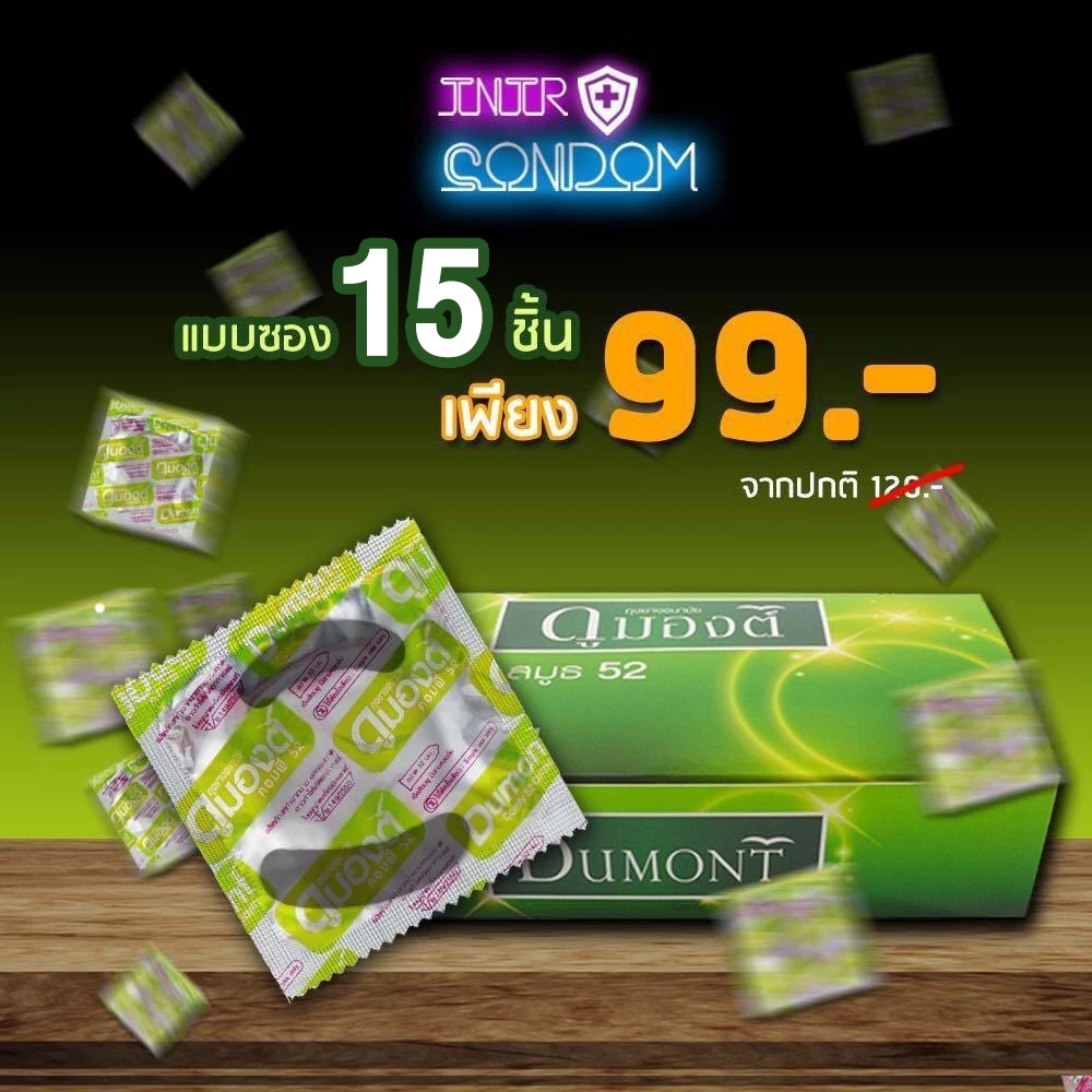 Dumont ถุงยางอนามัย ดูมองต์ 52 มม. แบบซอง 15 ชิ้น