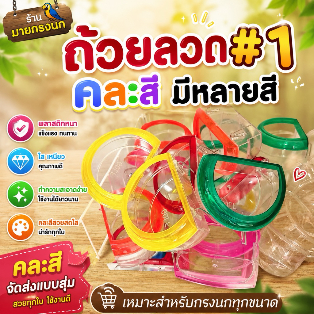 🦋ถ้วยหูลวดพลาสติก เบอร์#1 🦋