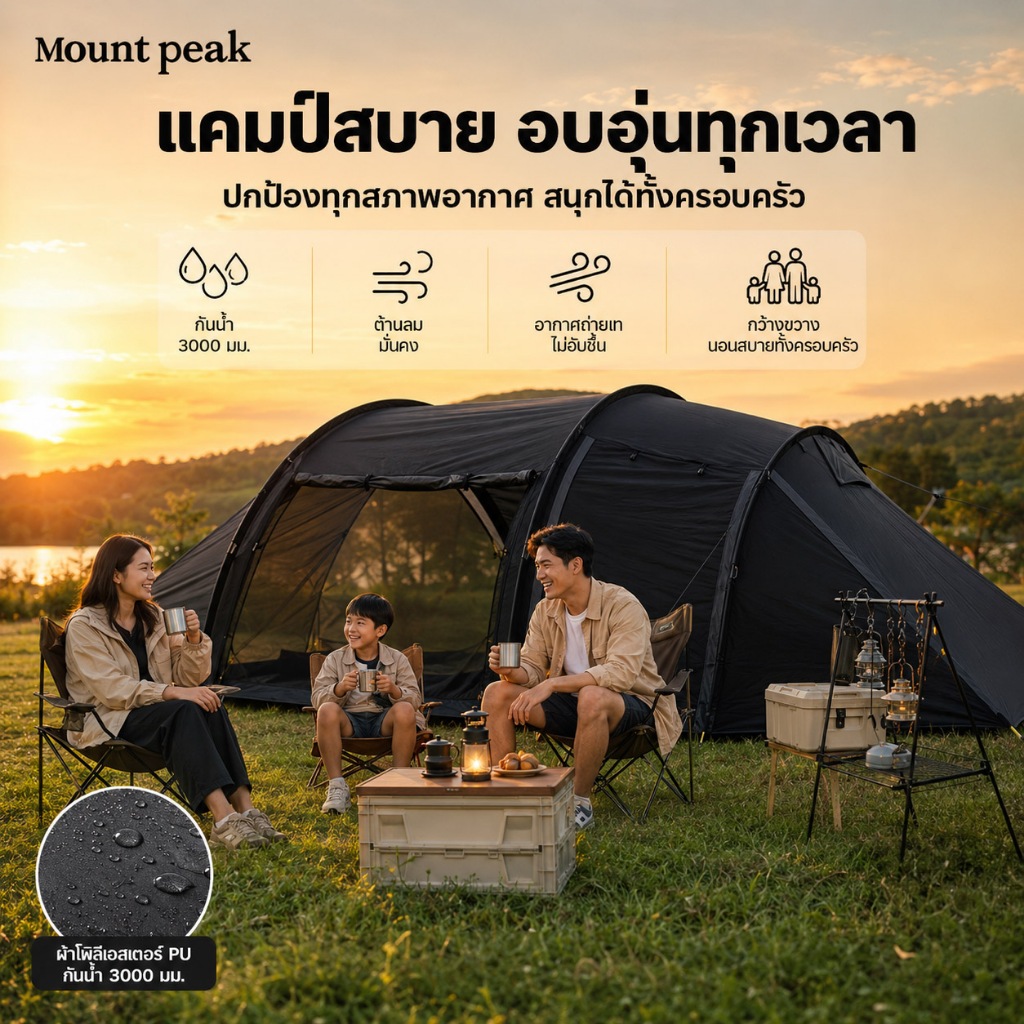 Mount Peak เต็นท์ทรงอุโมงค์ เต็นท์แคมป์ปิ้ง สำหรับ 2-3 คน รูปที่ 5