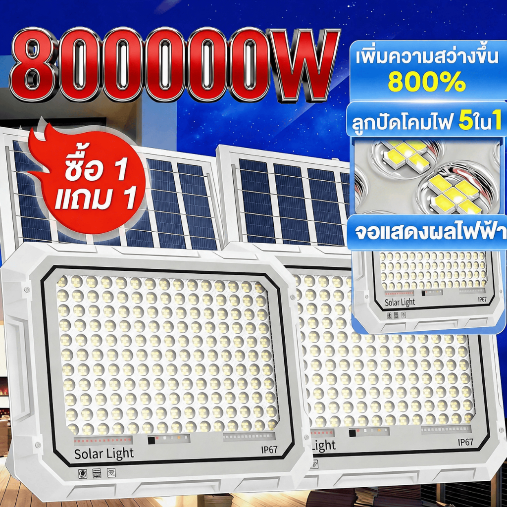🔥ซื้อ 1 แถม 1🔥ไฟโซล่าเซลล์800000W สว่างอัตโนมัติเมื่อฟ้ามืด กันน้ำ ป้องกันฟ้าผ่า solar lights LEDรีโมทคอนโทรล
