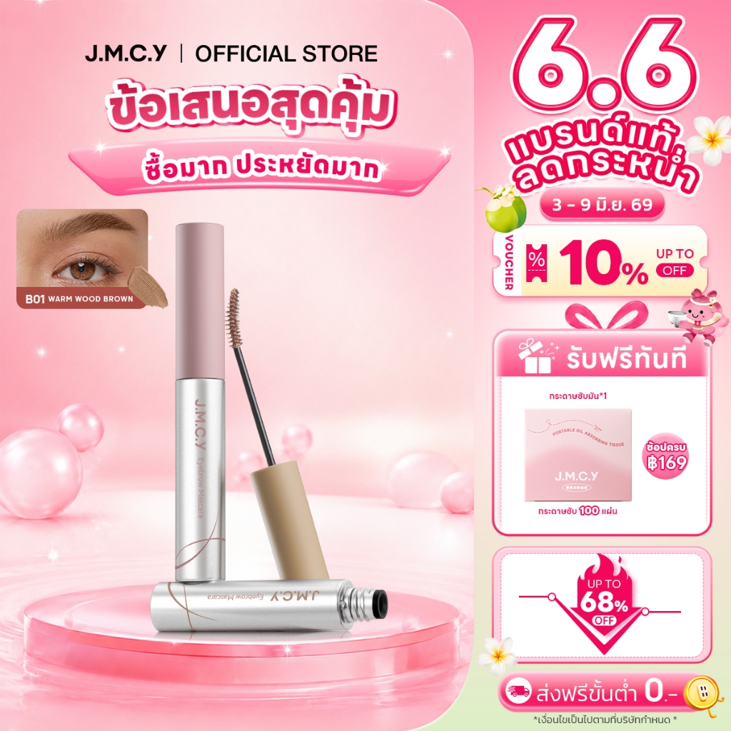 【สีสวยทันที】JMCY เจลเขียนคิ้วเนื้อแมตต์กำมะหยี่ มาสคาร่าคิ้ว ติดทนนาน 12ชั่วโมง กันเหงื่อ สร้างคิ้วท