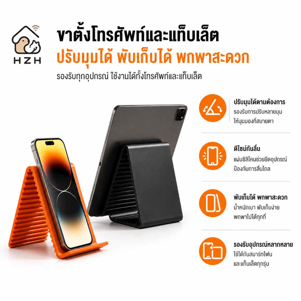 ที่วางโทรศัพท์อเนกประสงค์ พับได้ ดีไซน์ชิ้นเดียว พับได้ทุกมุม #A123
