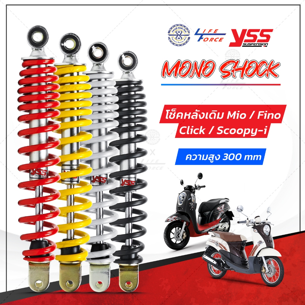โช๊ค YSS แท้ Mio Fino Click Scoopy i รุ่น Dtg-Plus ยาว310มม. รับประกัน 6 เดือน มีให้เลือก 4 สี