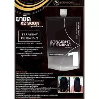 น้ำยายืดบอนซอง 5G และ M-Plus Born-Song Professional ขนาด 500ml*2 / BORN SONG STRAIGHT PERMING X2 SOON