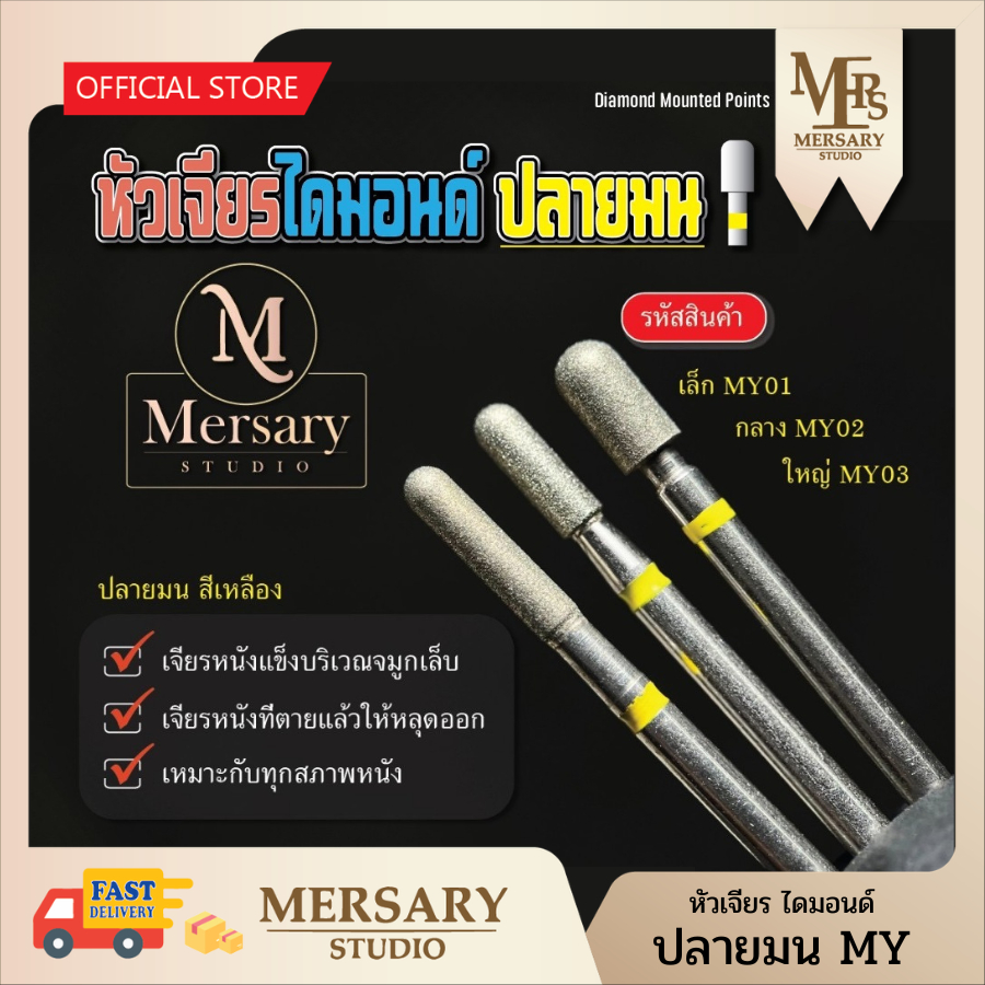 หัวเจียไดมอนด์ปลายมน เจียรหนังที่ตายแล้ว ไม่เจ็บ ไม่ร้อน คุณภาพดี ความหยาบสีเหลือง ไม่หยาบมาก ใช้เก็บรายละเอียดหนัง