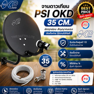 จานดาวเทียม PSI OKD ขนาด 35 CM.ติดผนัง